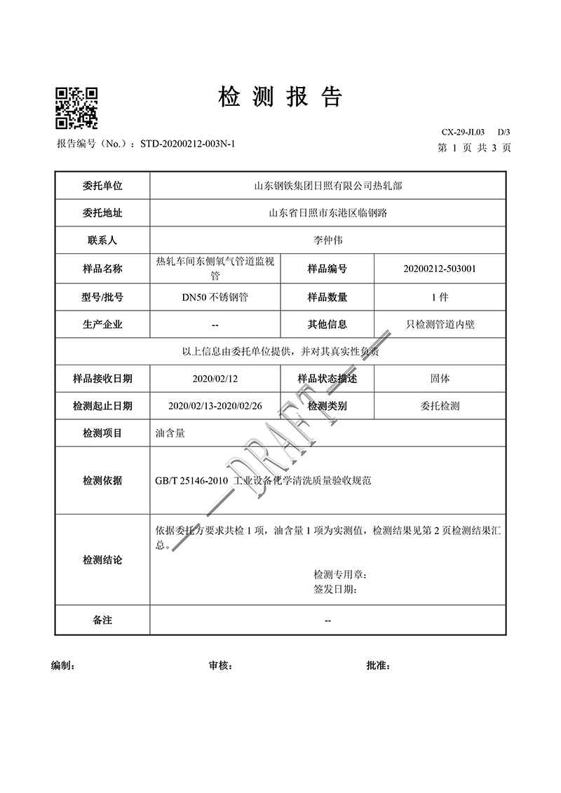 氧氣管道清洗檢測